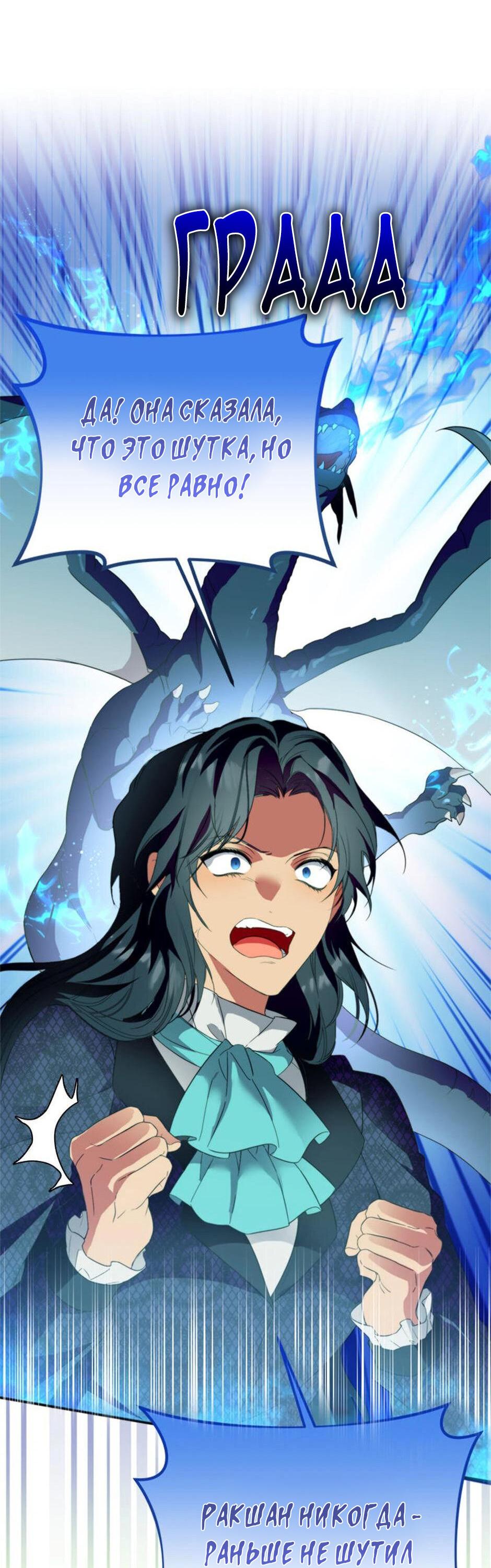 Манга Будьте осторожны, выбирая мужа - Глава 60 Страница 43