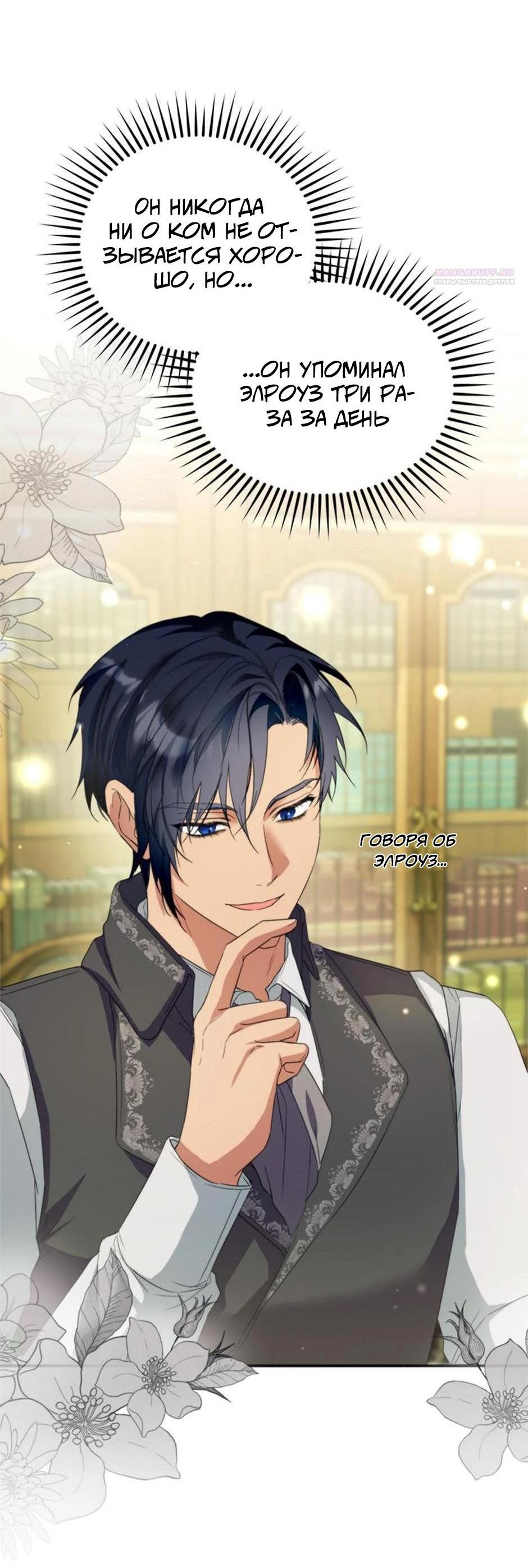 Манга Будьте осторожны, выбирая мужа - Глава 60 Страница 50