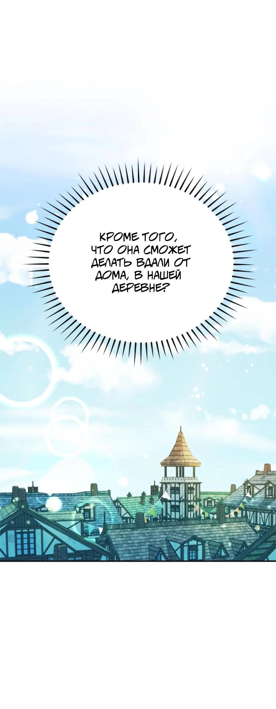 Манга Будьте осторожны, выбирая мужа - Глава 60 Страница 56