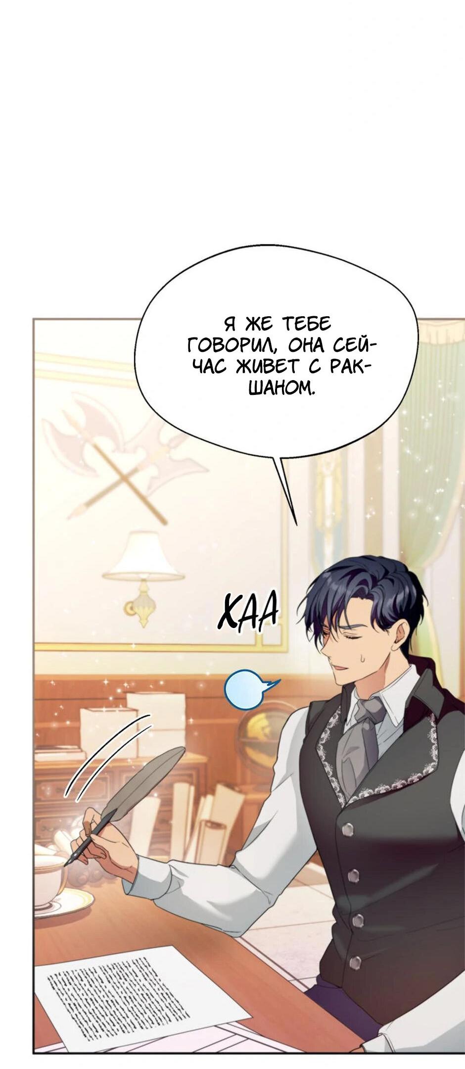 Манга Будьте осторожны, выбирая мужа - Глава 60 Страница 39