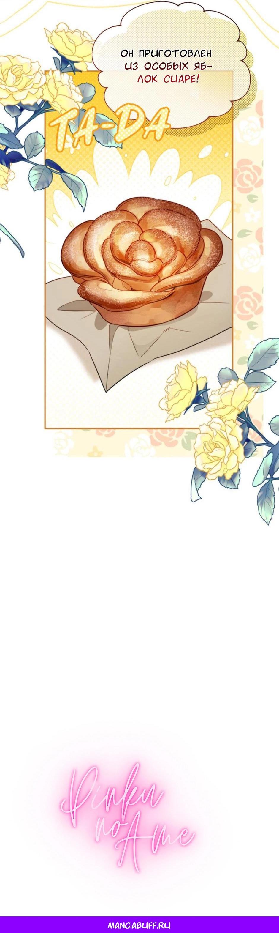 Манга Будьте осторожны, выбирая мужа - Глава 60 Страница 59