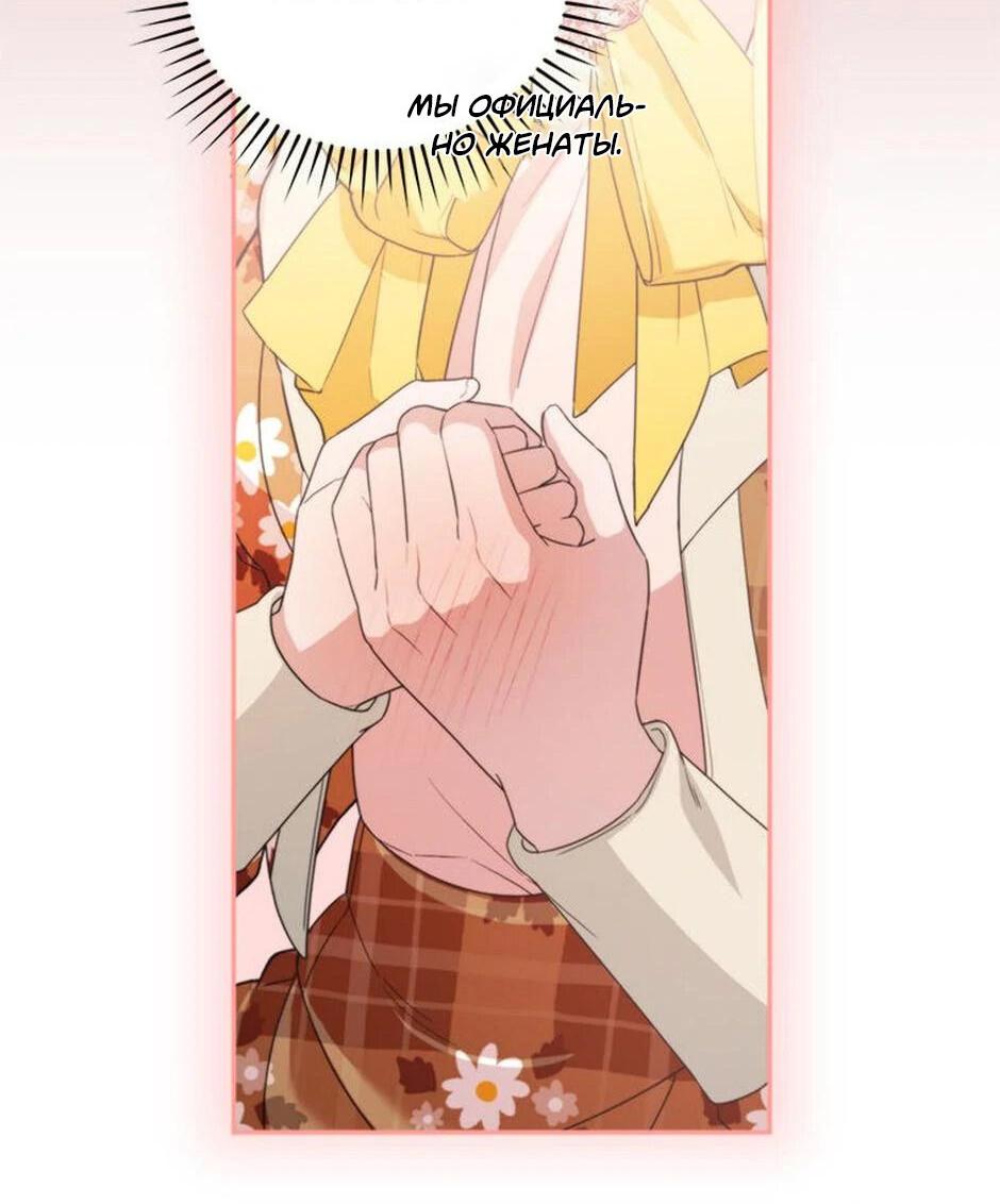 Манга Будьте осторожны, выбирая мужа - Глава 60 Страница 24