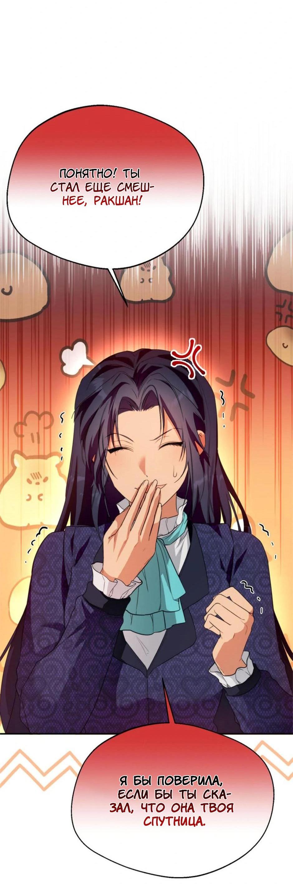 Манга Будьте осторожны, выбирая мужа - Глава 60 Страница 3