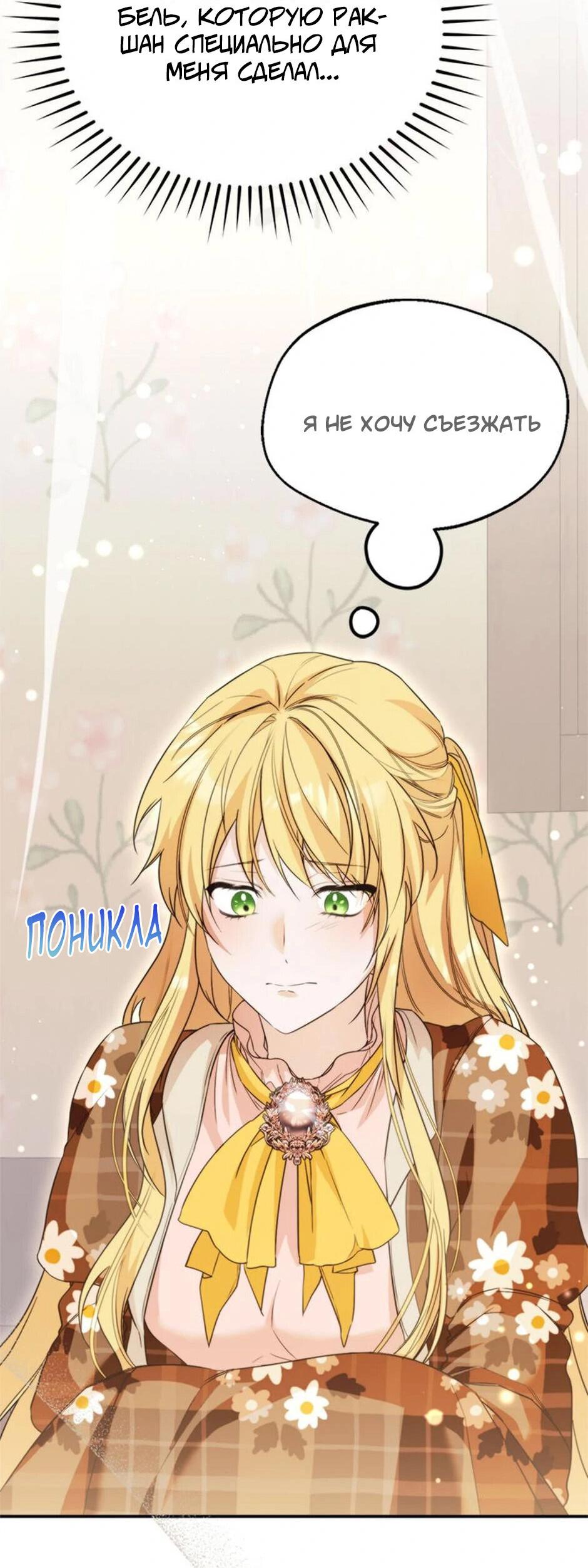 Манга Будьте осторожны, выбирая мужа - Глава 60 Страница 32