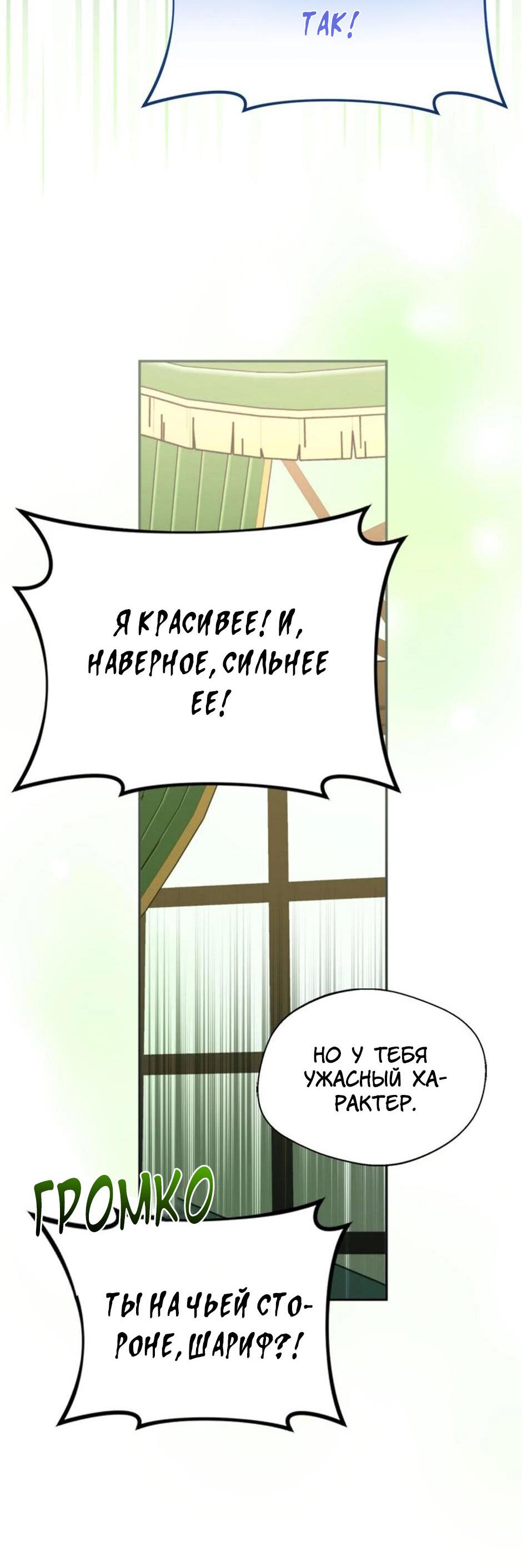 Манга Будьте осторожны, выбирая мужа - Глава 60 Страница 44