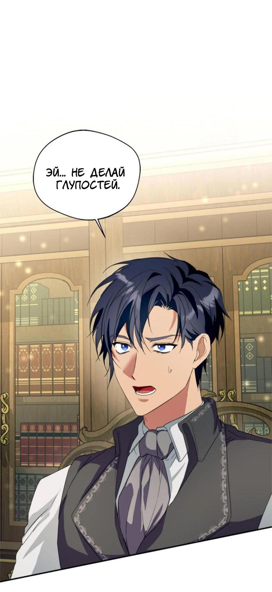 Манга Будьте осторожны, выбирая мужа - Глава 60 Страница 52