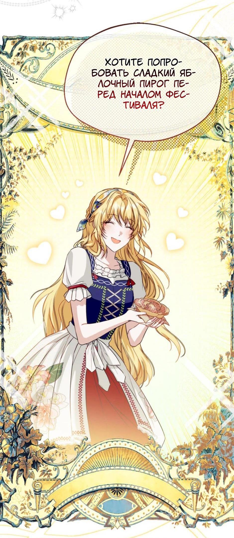 Манга Будьте осторожны, выбирая мужа - Глава 60 Страница 58