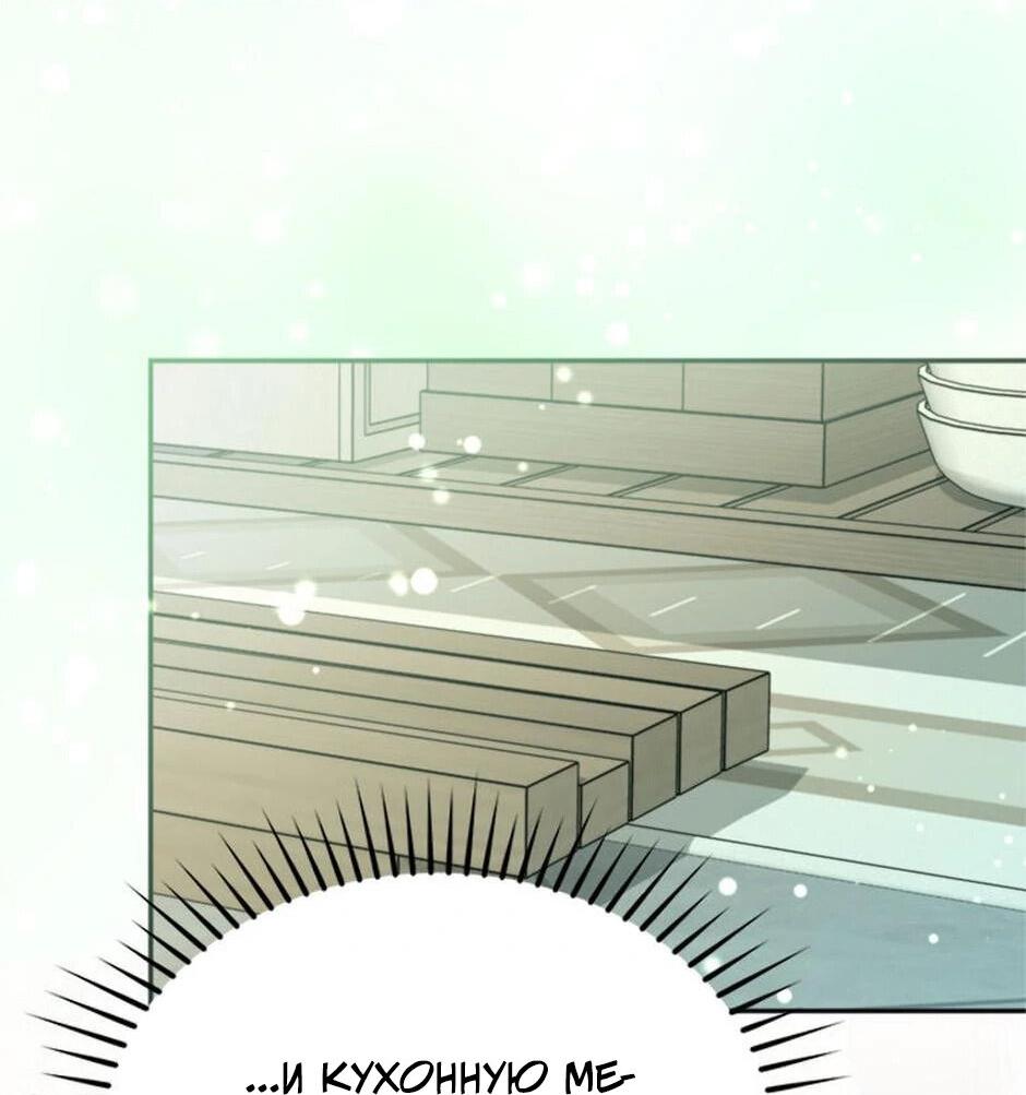 Манга Будьте осторожны, выбирая мужа - Глава 60 Страница 31