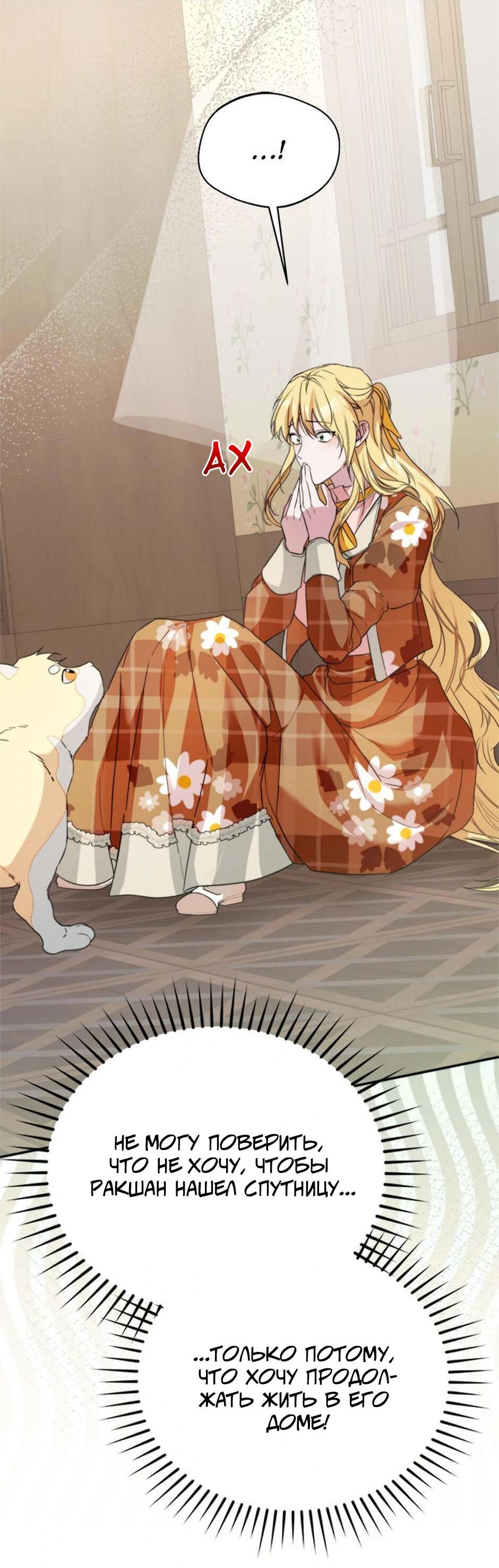 Манга Будьте осторожны, выбирая мужа - Глава 60 Страница 34