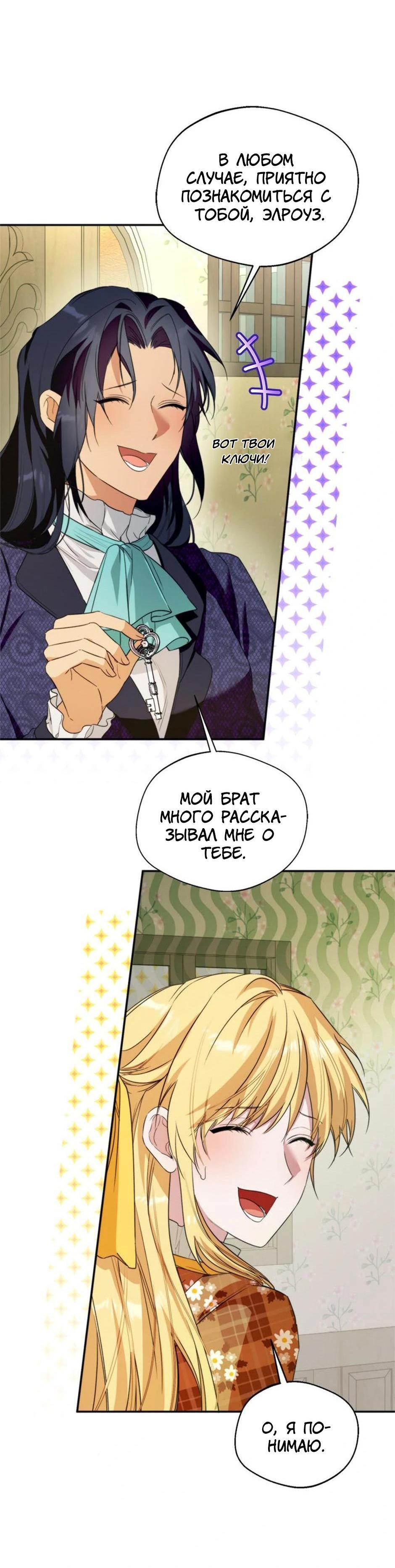 Манга Будьте осторожны, выбирая мужа - Глава 60 Страница 9