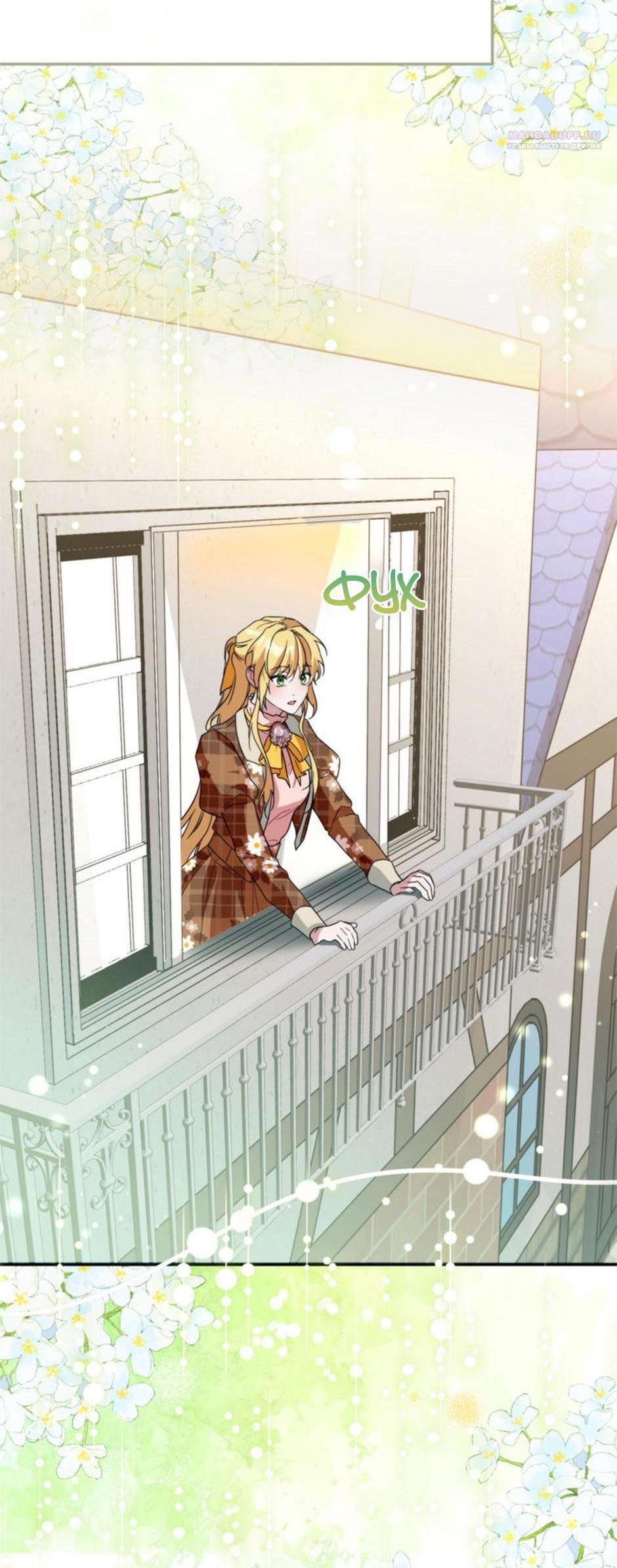 Манга Будьте осторожны, выбирая мужа - Глава 60 Страница 14