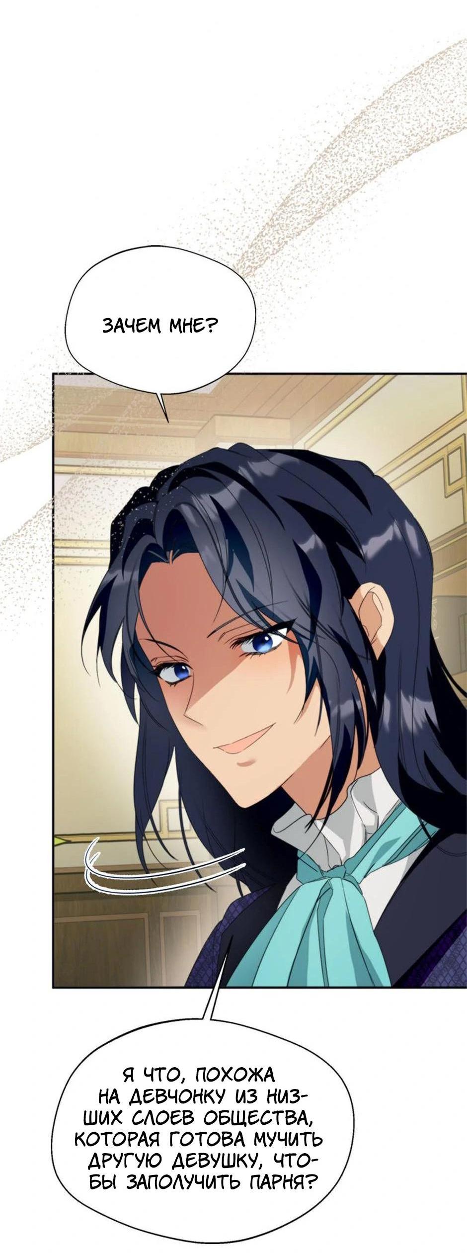 Манга Будьте осторожны, выбирая мужа - Глава 60 Страница 53