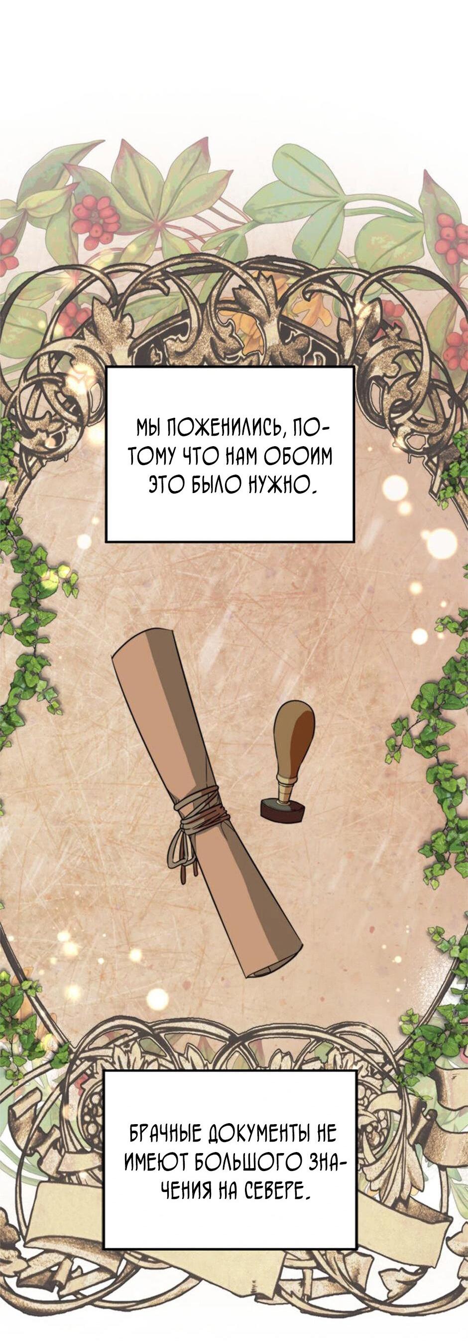 Манга Будьте осторожны, выбирая мужа - Глава 60 Страница 26