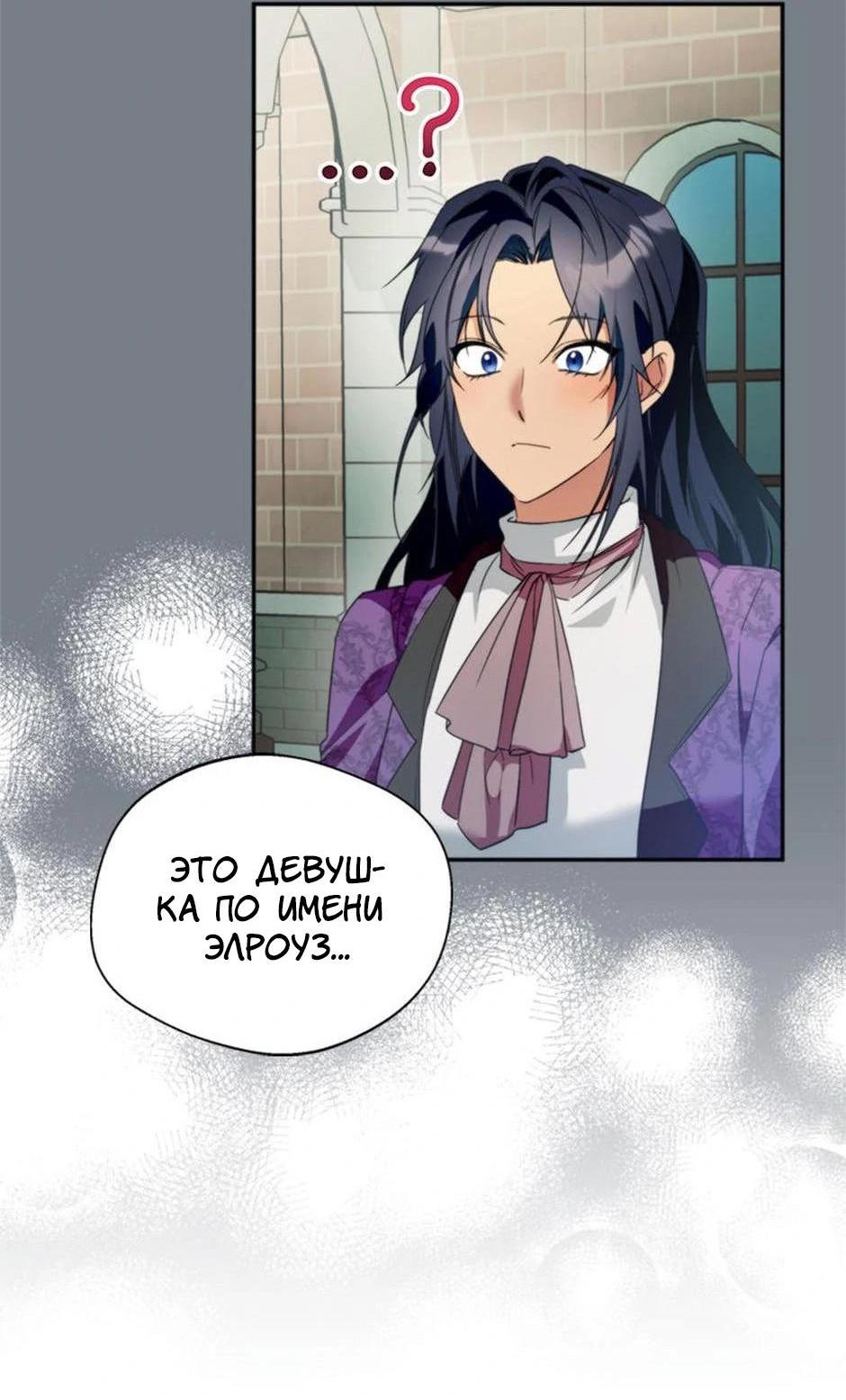 Манга Будьте осторожны, выбирая мужа - Глава 60 Страница 49