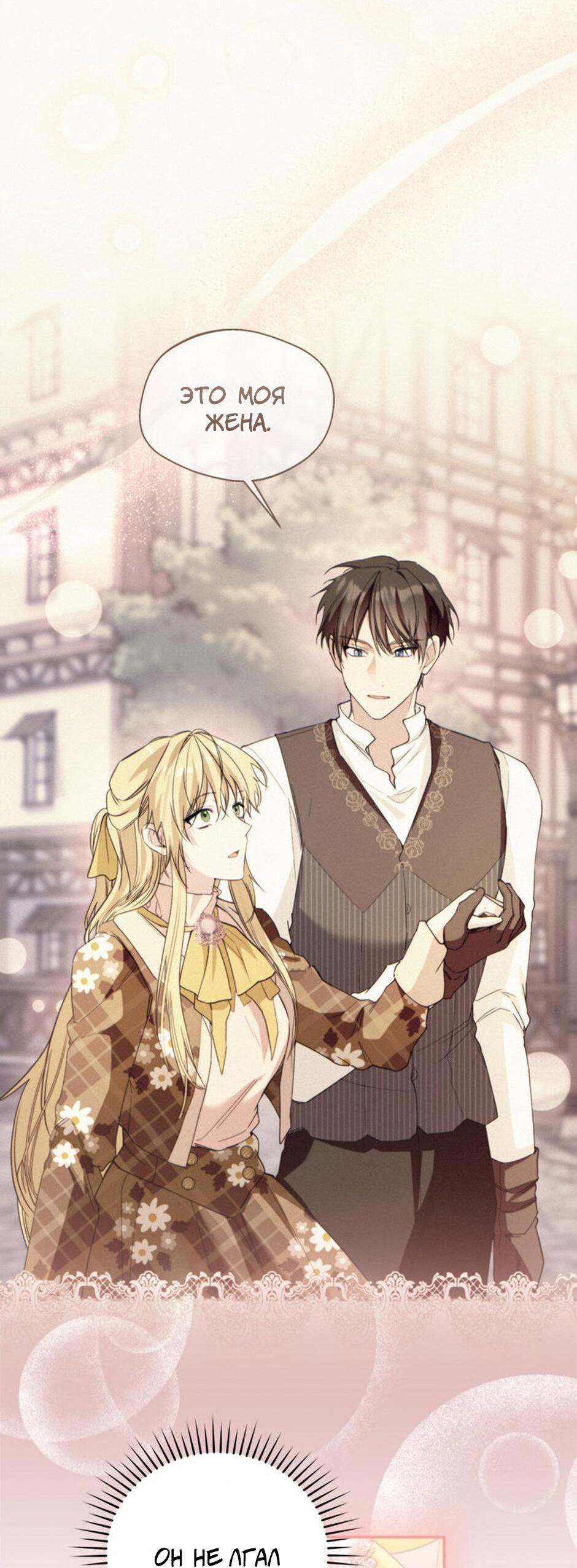 Манга Будьте осторожны, выбирая мужа - Глава 60 Страница 23