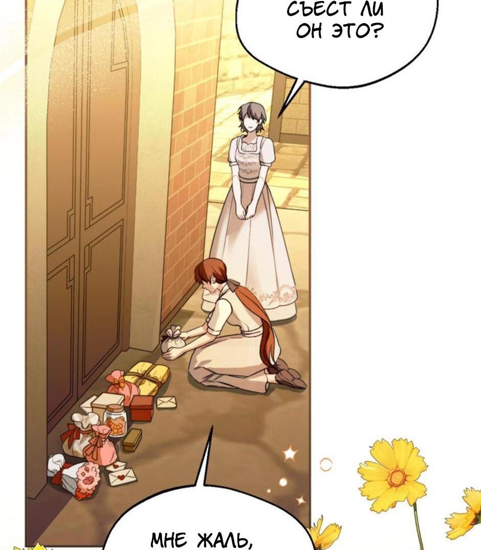 Манга Будьте осторожны, выбирая мужа - Глава 64 Страница 12