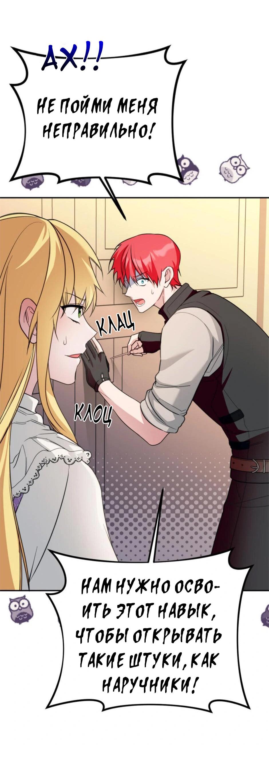 Манга Будьте осторожны, выбирая мужа - Глава 64 Страница 22