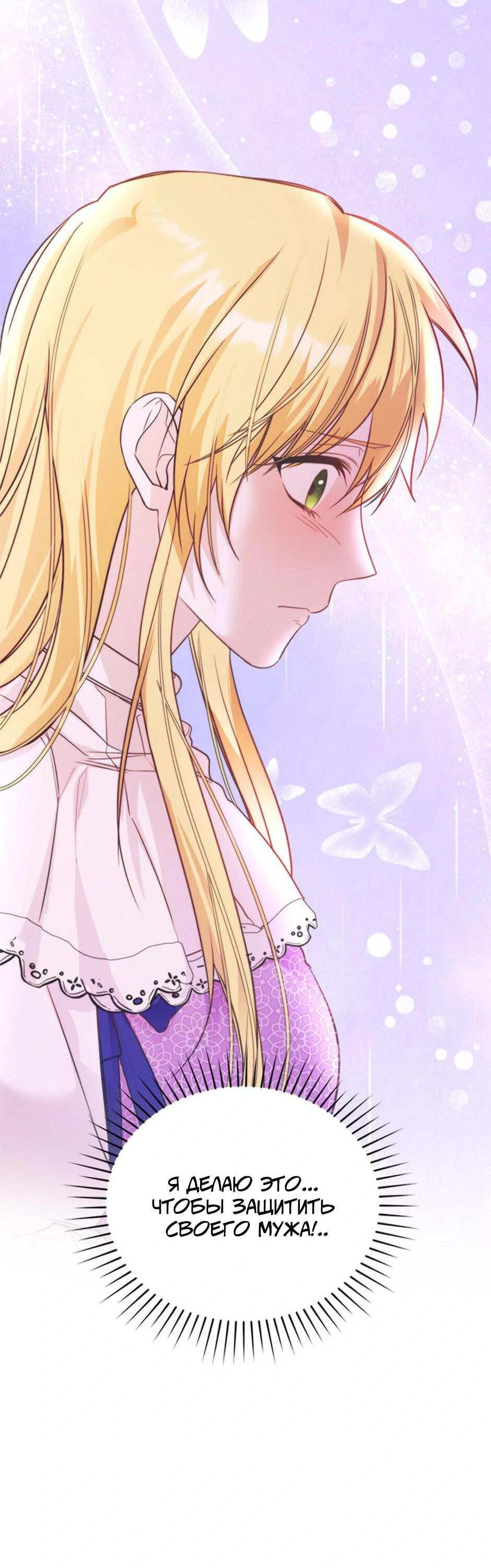 Манга Будьте осторожны, выбирая мужа - Глава 64 Страница 29