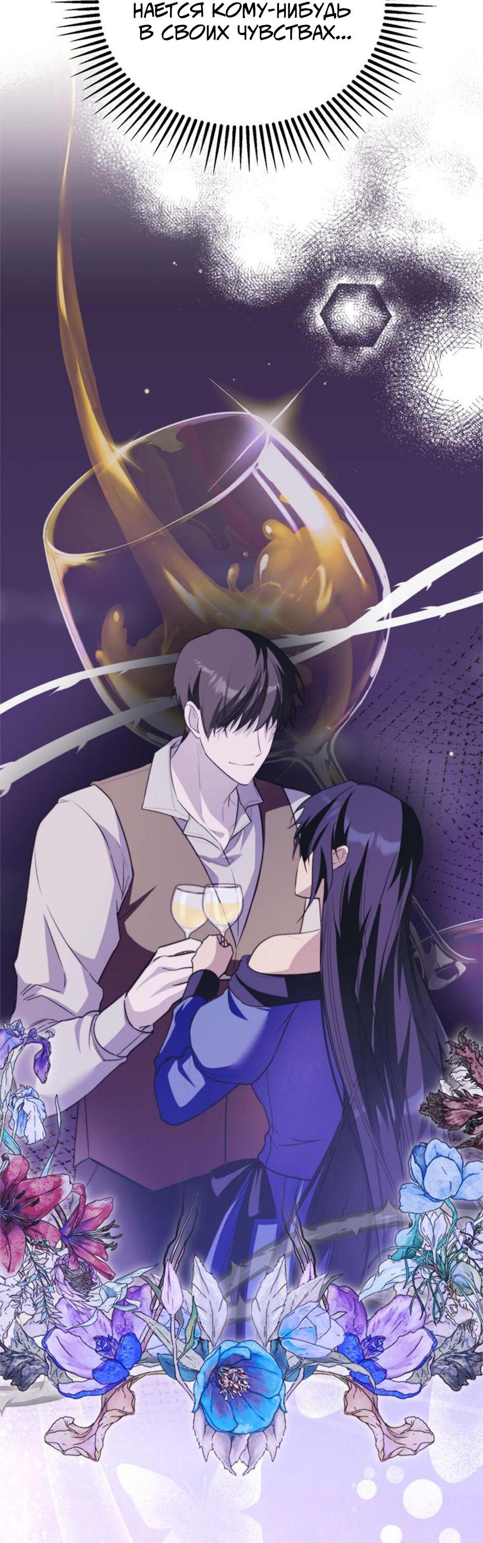 Манга Будьте осторожны, выбирая мужа - Глава 64 Страница 28