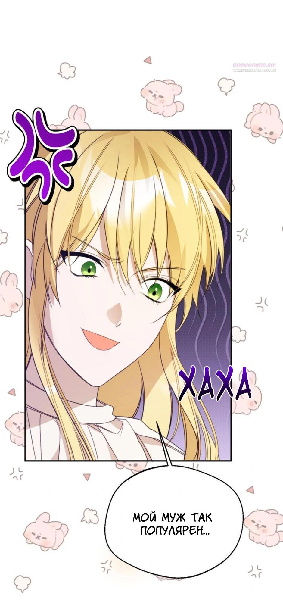Манга Будьте осторожны, выбирая мужа - Глава 64 Страница 15