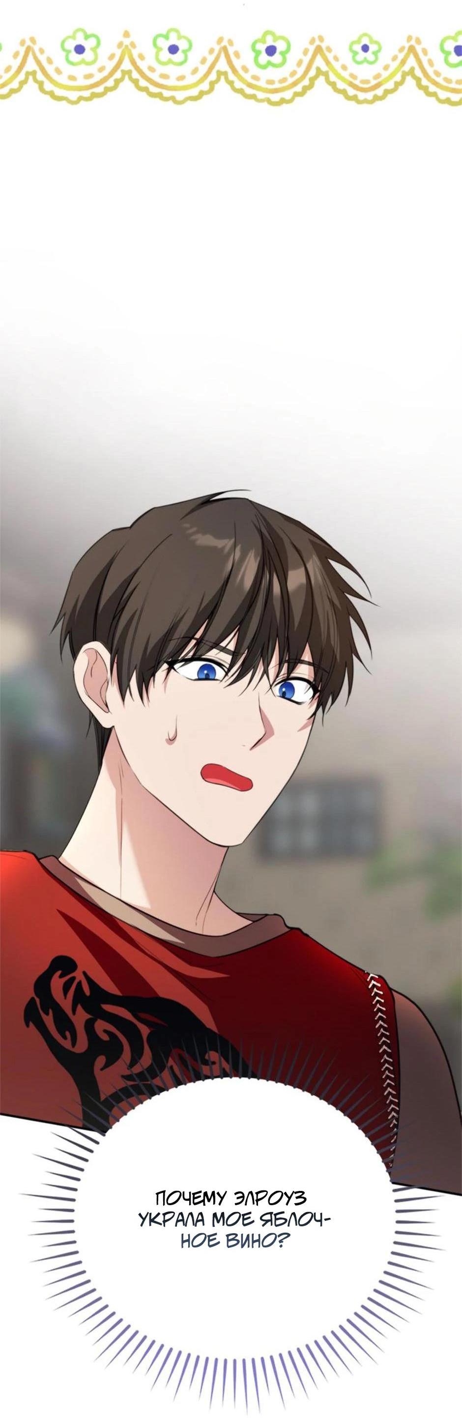 Манга Будьте осторожны, выбирая мужа - Глава 64 Страница 70