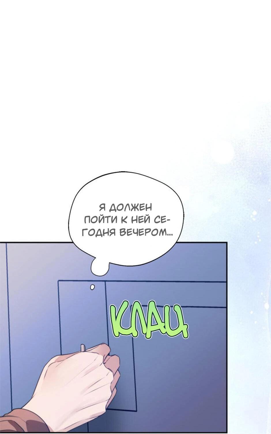 Манга Будьте осторожны, выбирая мужа - Глава 64 Страница 48