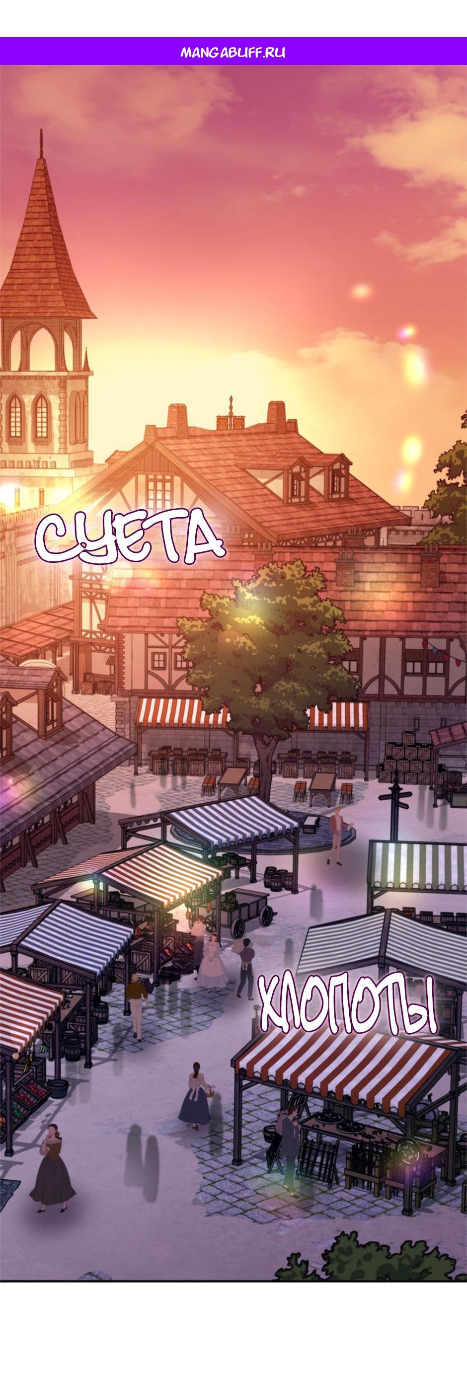 Манга Будьте осторожны, выбирая мужа - Глава 64 Страница 1