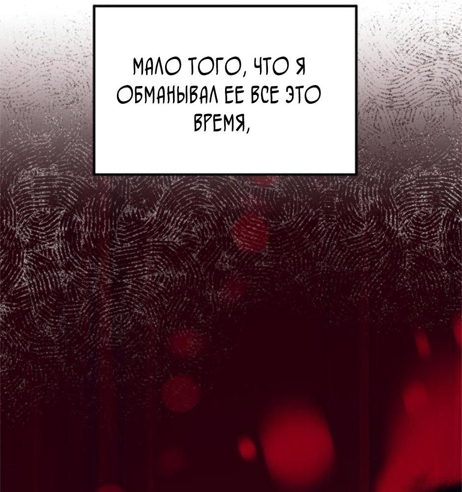 Манга Будьте осторожны, выбирая мужа - Глава 64 Страница 42