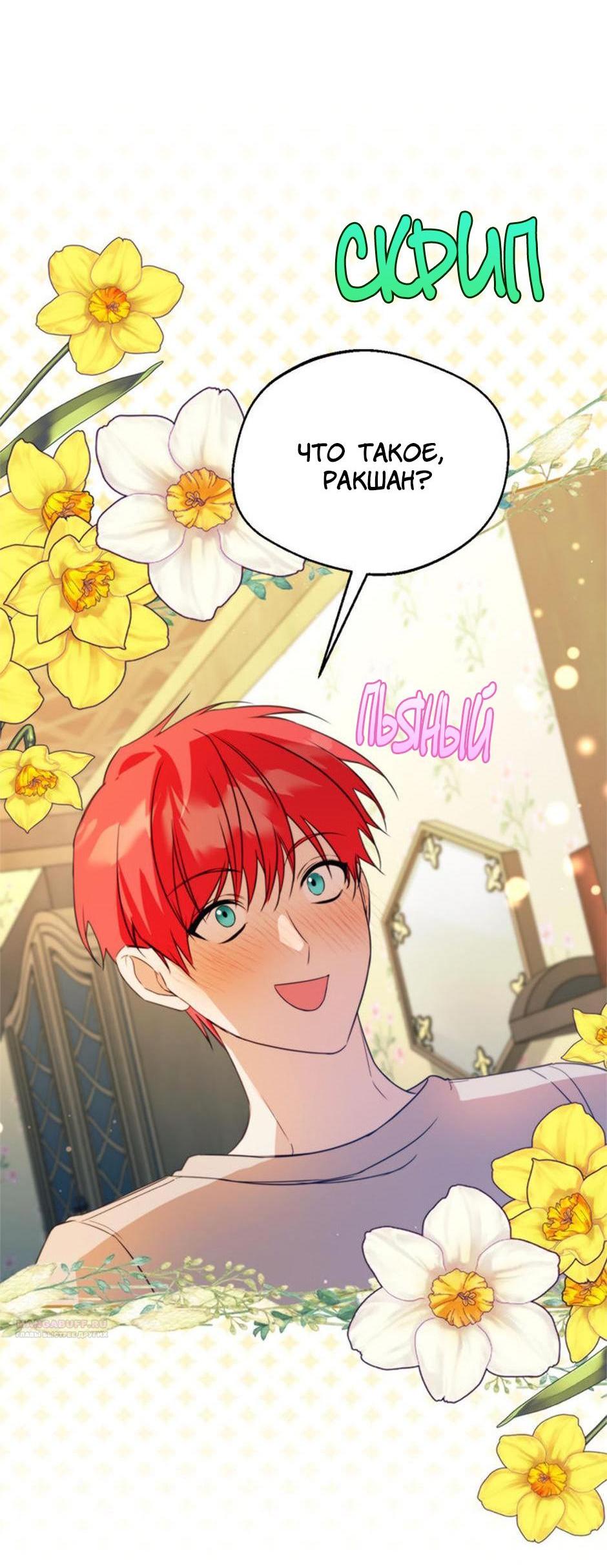 Манга Будьте осторожны, выбирая мужа - Глава 64 Страница 54