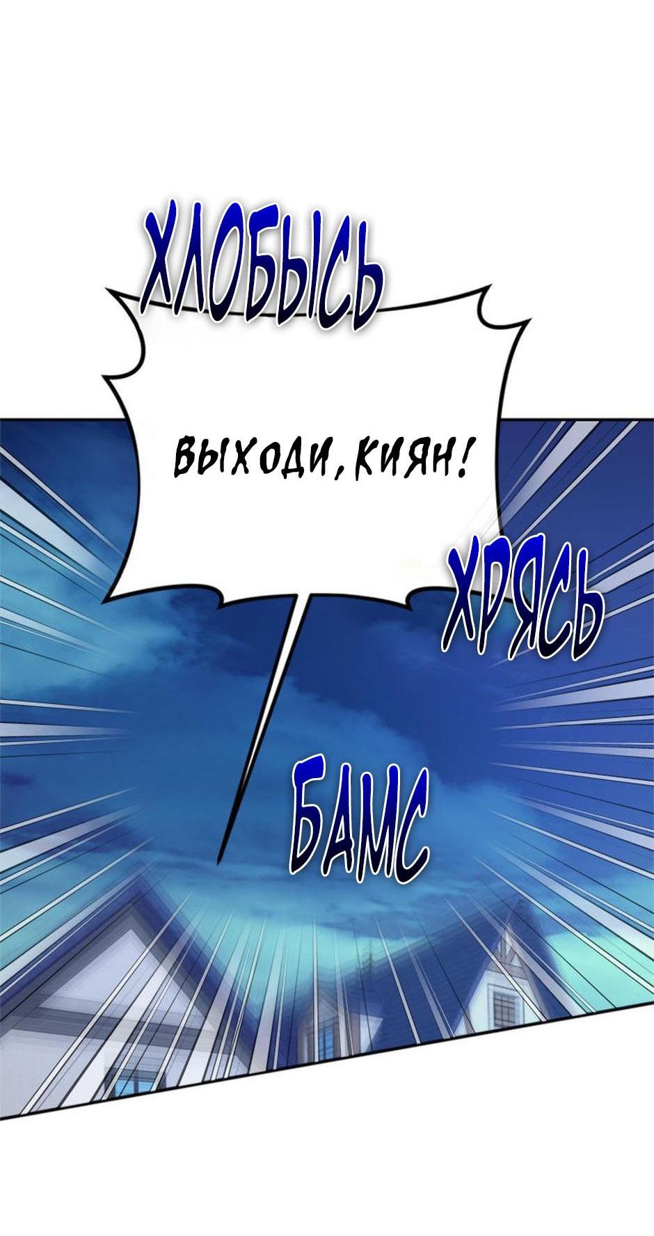 Манга Будьте осторожны, выбирая мужа - Глава 64 Страница 53