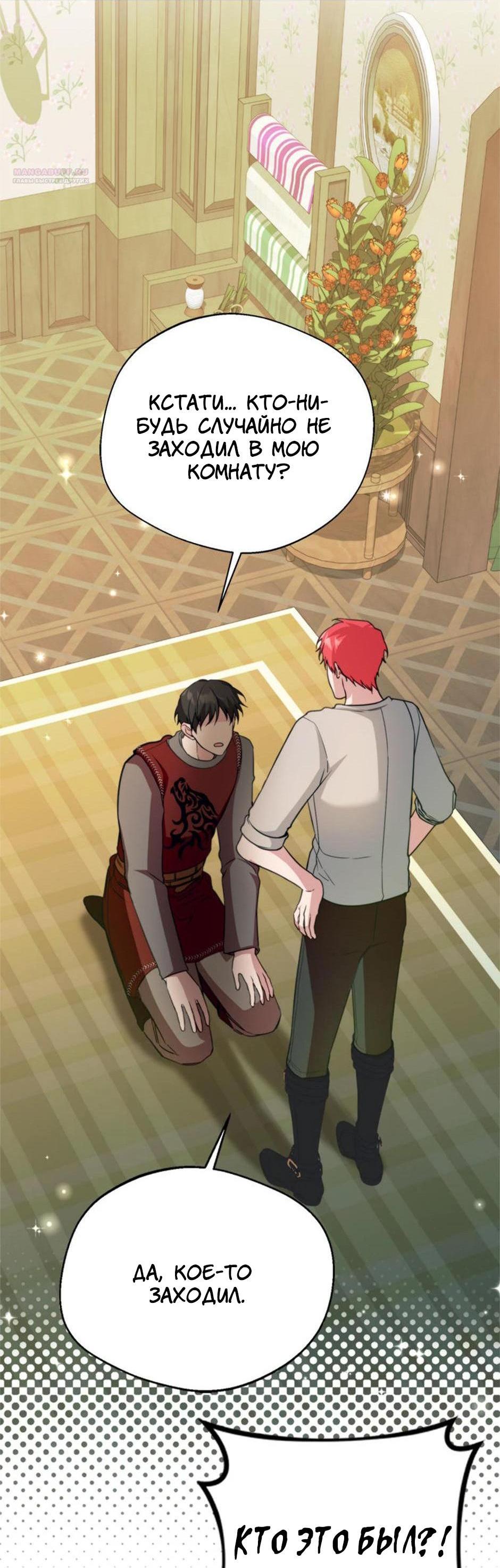 Манга Будьте осторожны, выбирая мужа - Глава 64 Страница 66