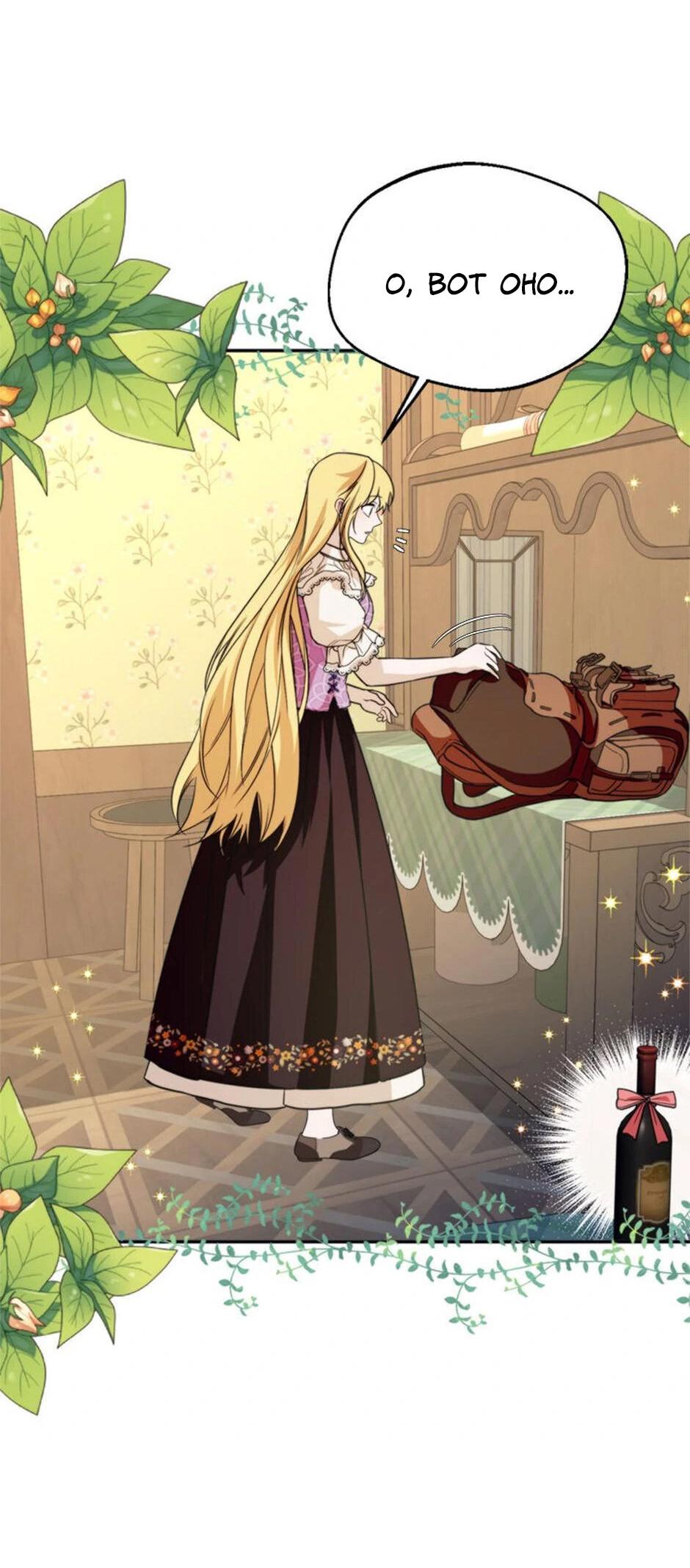 Манга Будьте осторожны, выбирая мужа - Глава 64 Страница 24