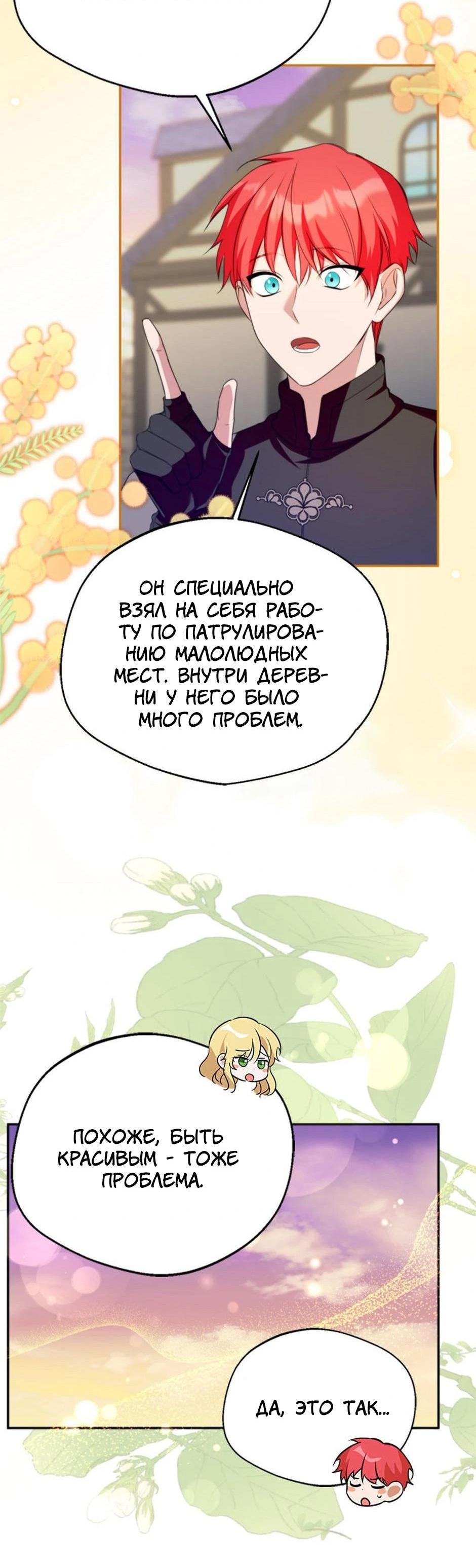 Манга Будьте осторожны, выбирая мужа - Глава 64 Страница 19