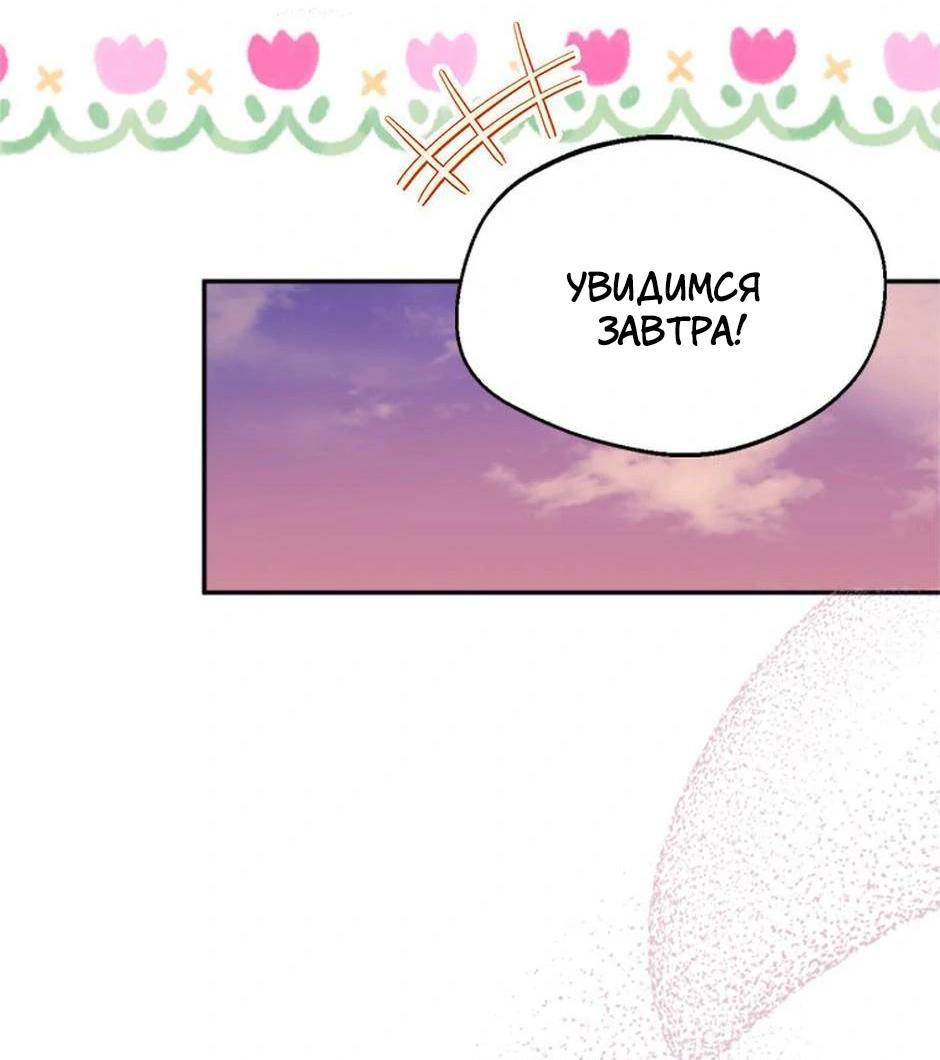 Манга Будьте осторожны, выбирая мужа - Глава 64 Страница 3