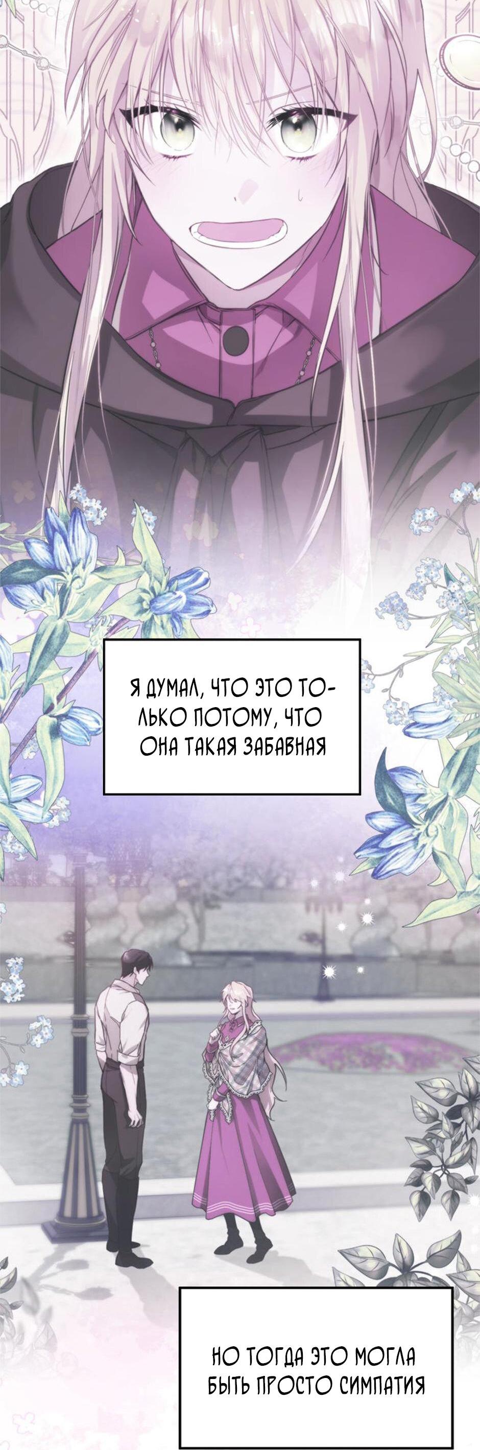 Манга Будьте осторожны, выбирая мужа - Глава 64 Страница 35