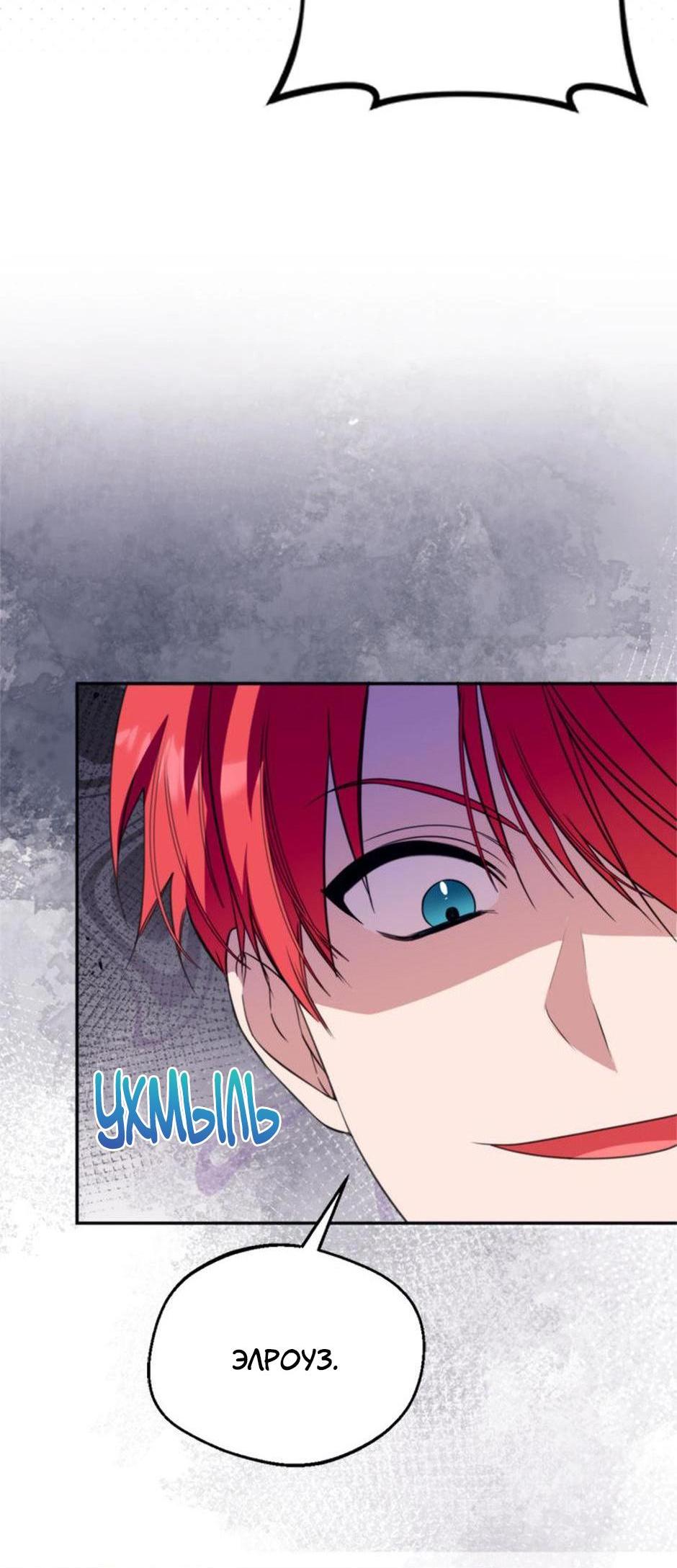 Манга Будьте осторожны, выбирая мужа - Глава 64 Страница 67