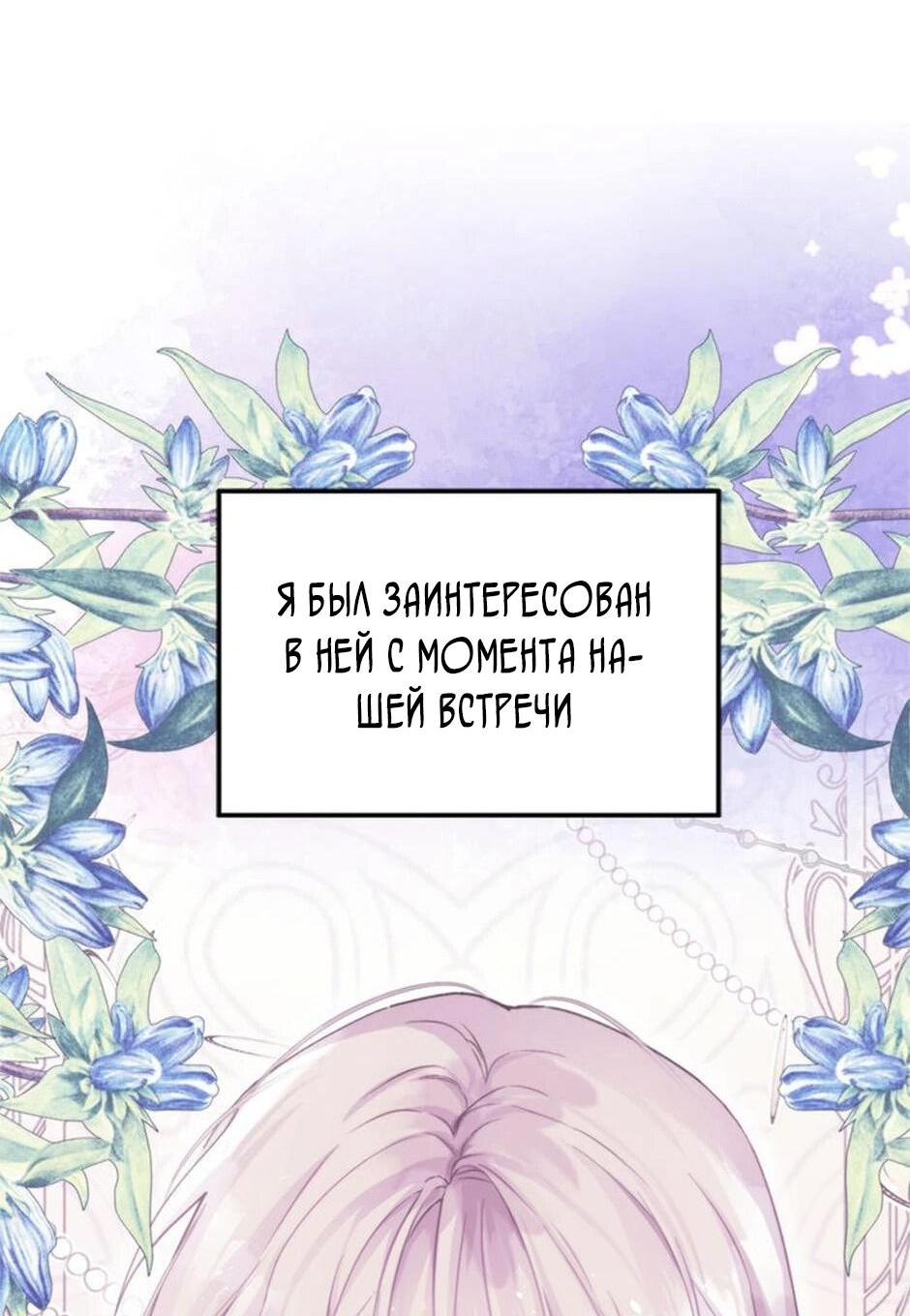 Манга Будьте осторожны, выбирая мужа - Глава 64 Страница 34