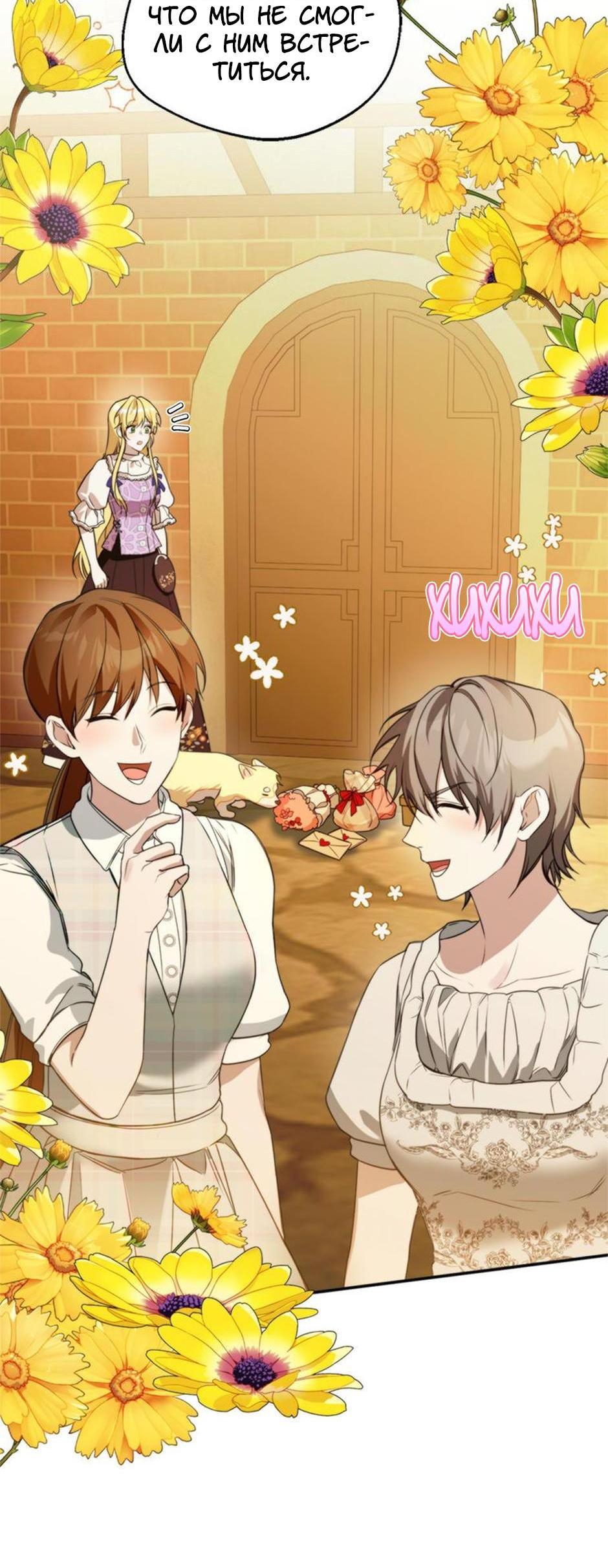 Манга Будьте осторожны, выбирая мужа - Глава 64 Страница 13