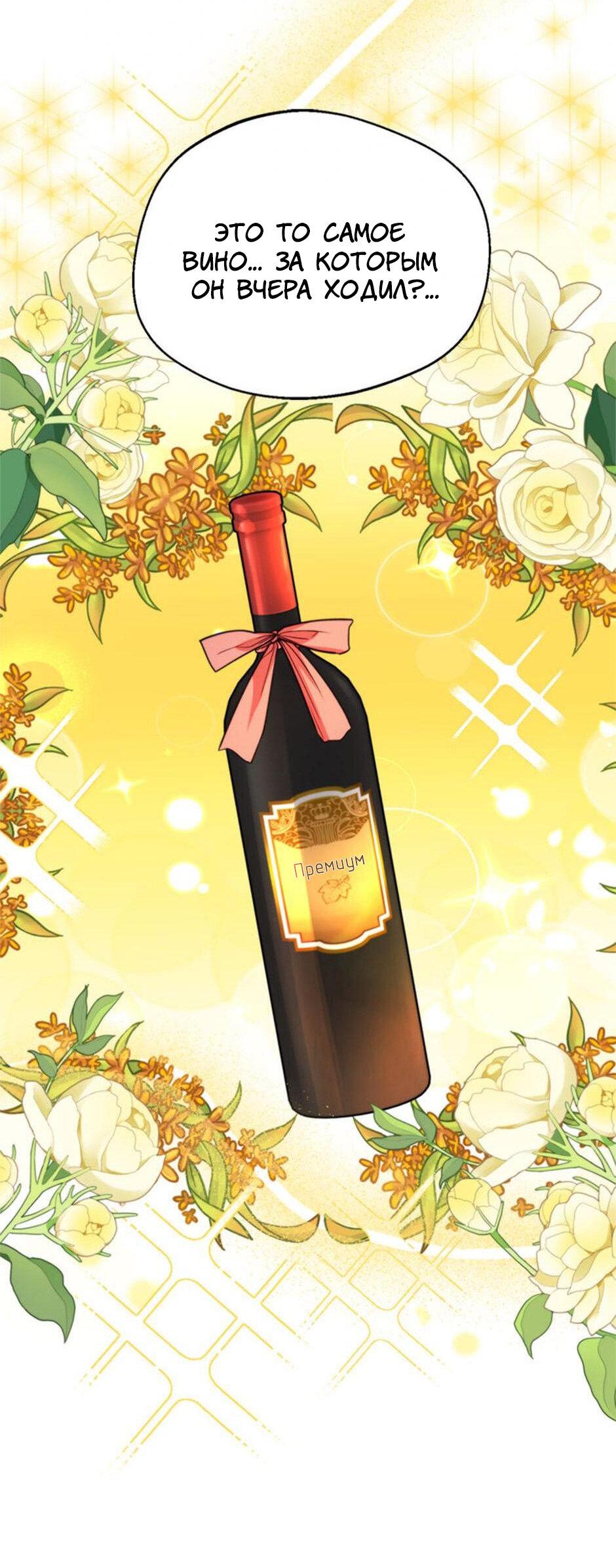 Манга Будьте осторожны, выбирая мужа - Глава 64 Страница 26