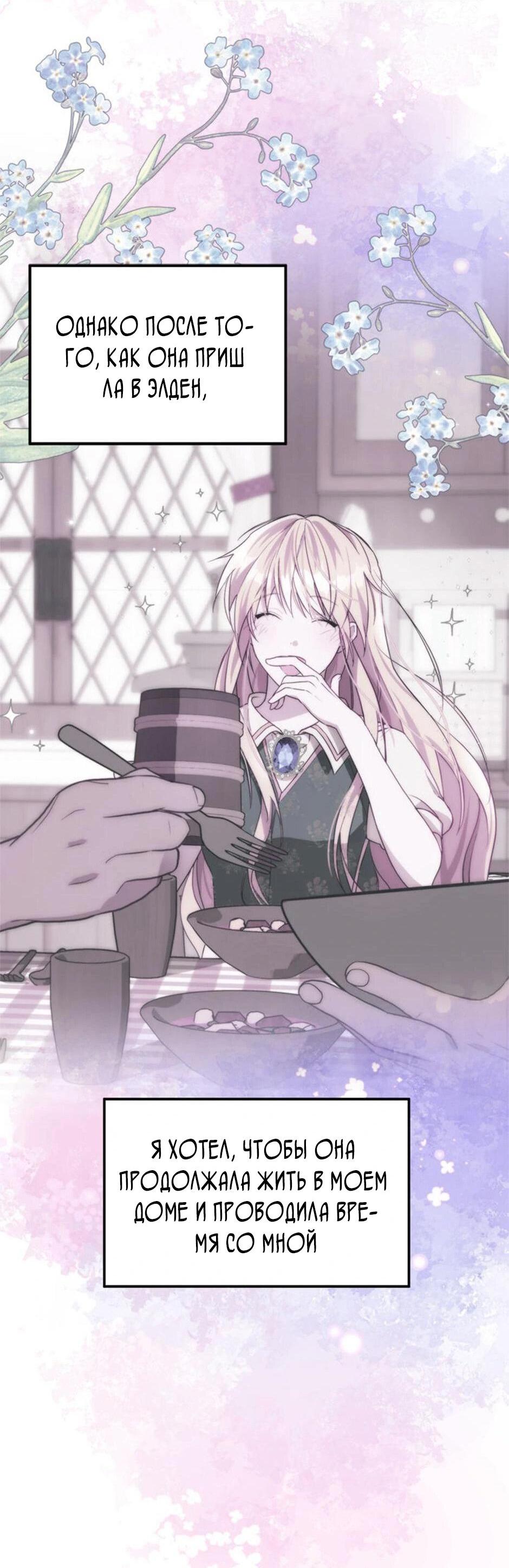 Манга Будьте осторожны, выбирая мужа - Глава 64 Страница 36