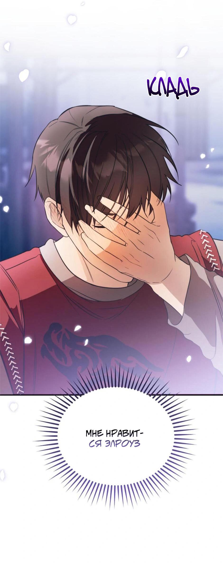 Манга Будьте осторожны, выбирая мужа - Глава 64 Страница 38