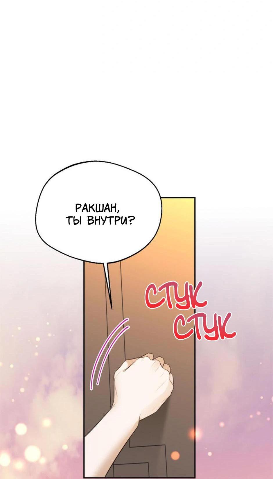 Манга Будьте осторожны, выбирая мужа - Глава 64 Страница 16