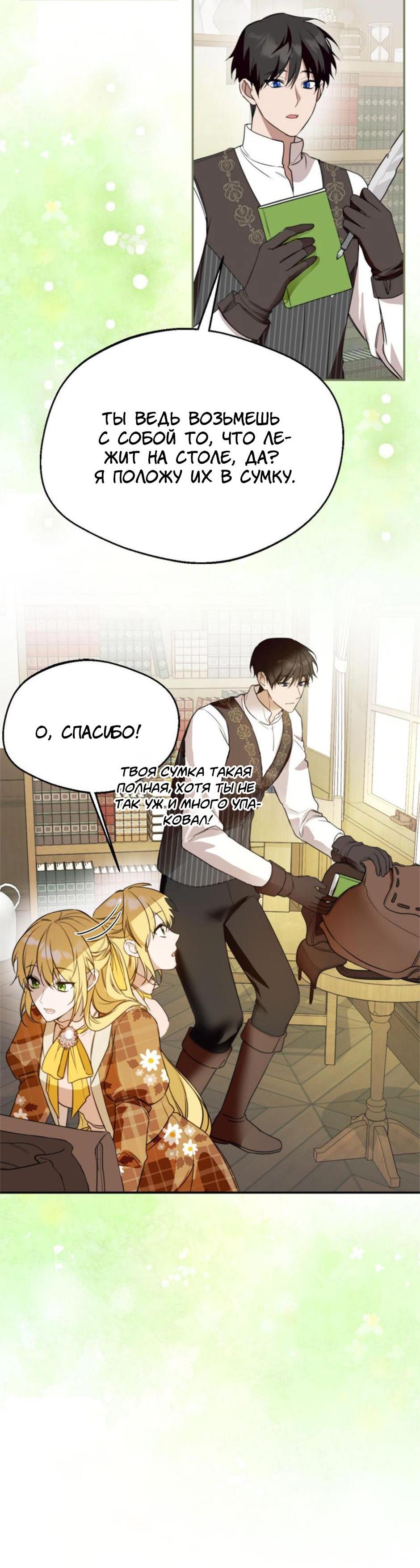 Манга Будьте осторожны, выбирая мужа - Глава 64 Страница 9