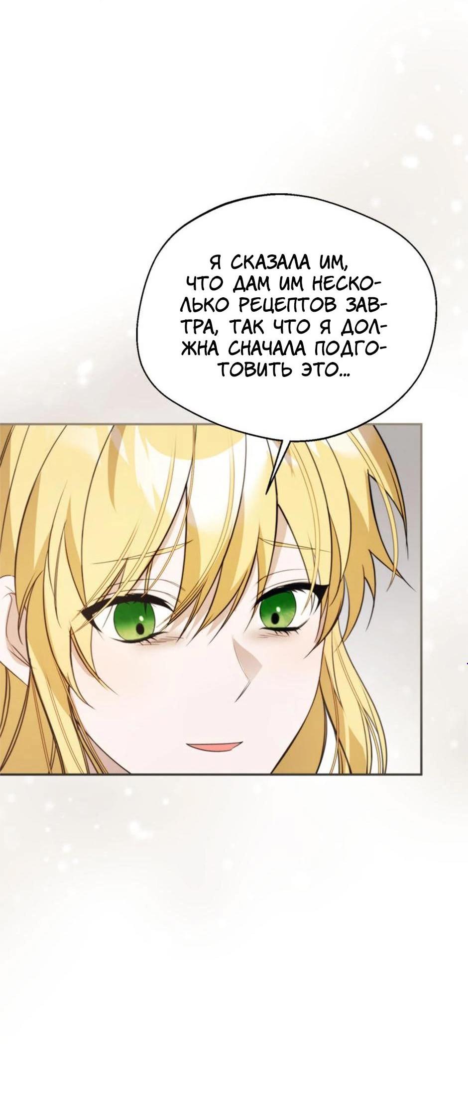 Манга Будьте осторожны, выбирая мужа - Глава 64 Страница 5