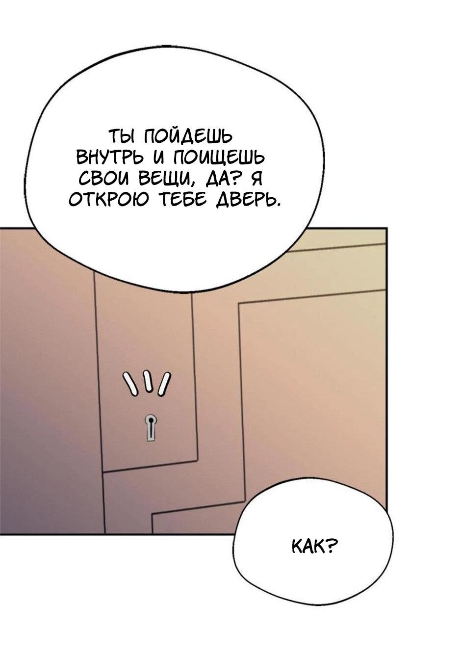 Манга Будьте осторожны, выбирая мужа - Глава 64 Страница 20