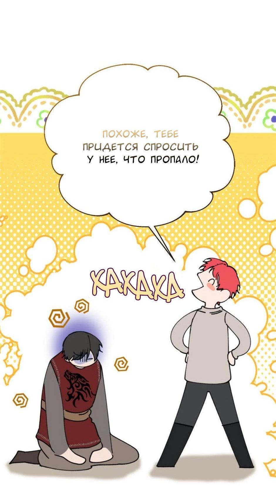 Манга Будьте осторожны, выбирая мужа - Глава 64 Страница 69