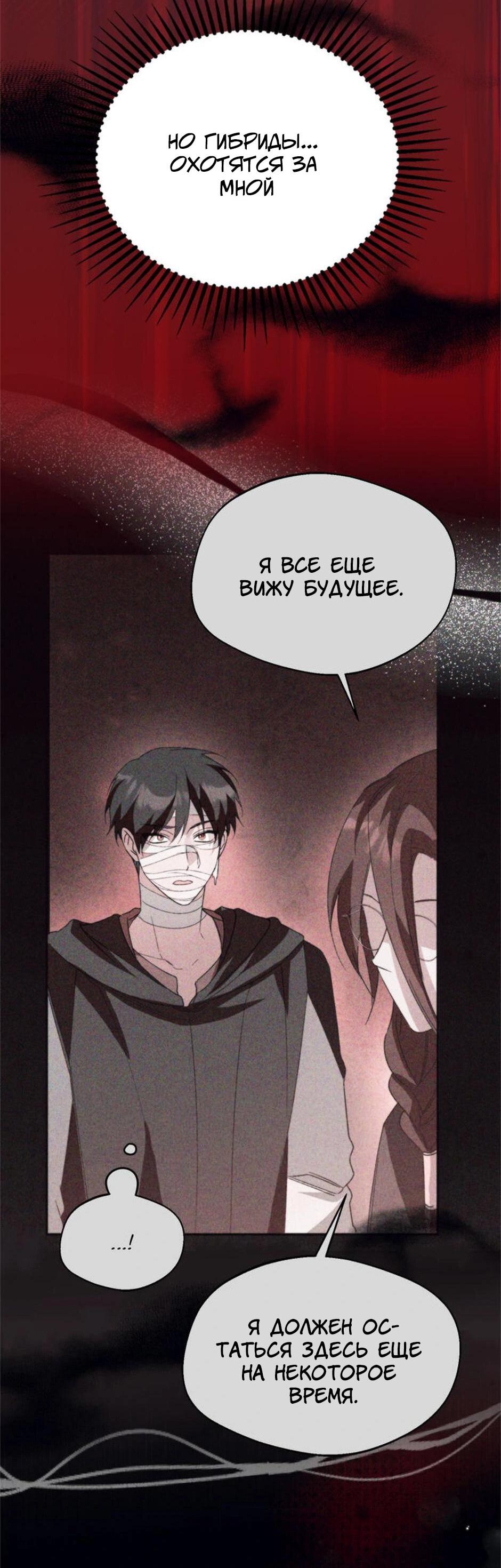 Манга Будьте осторожны, выбирая мужа - Глава 64 Страница 44