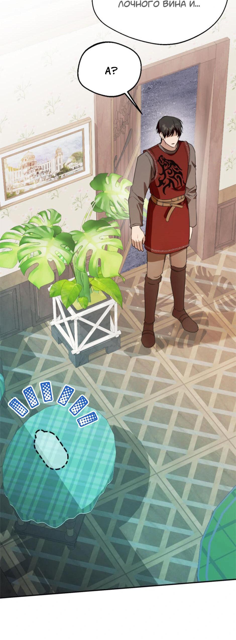 Манга Будьте осторожны, выбирая мужа - Глава 64 Страница 50