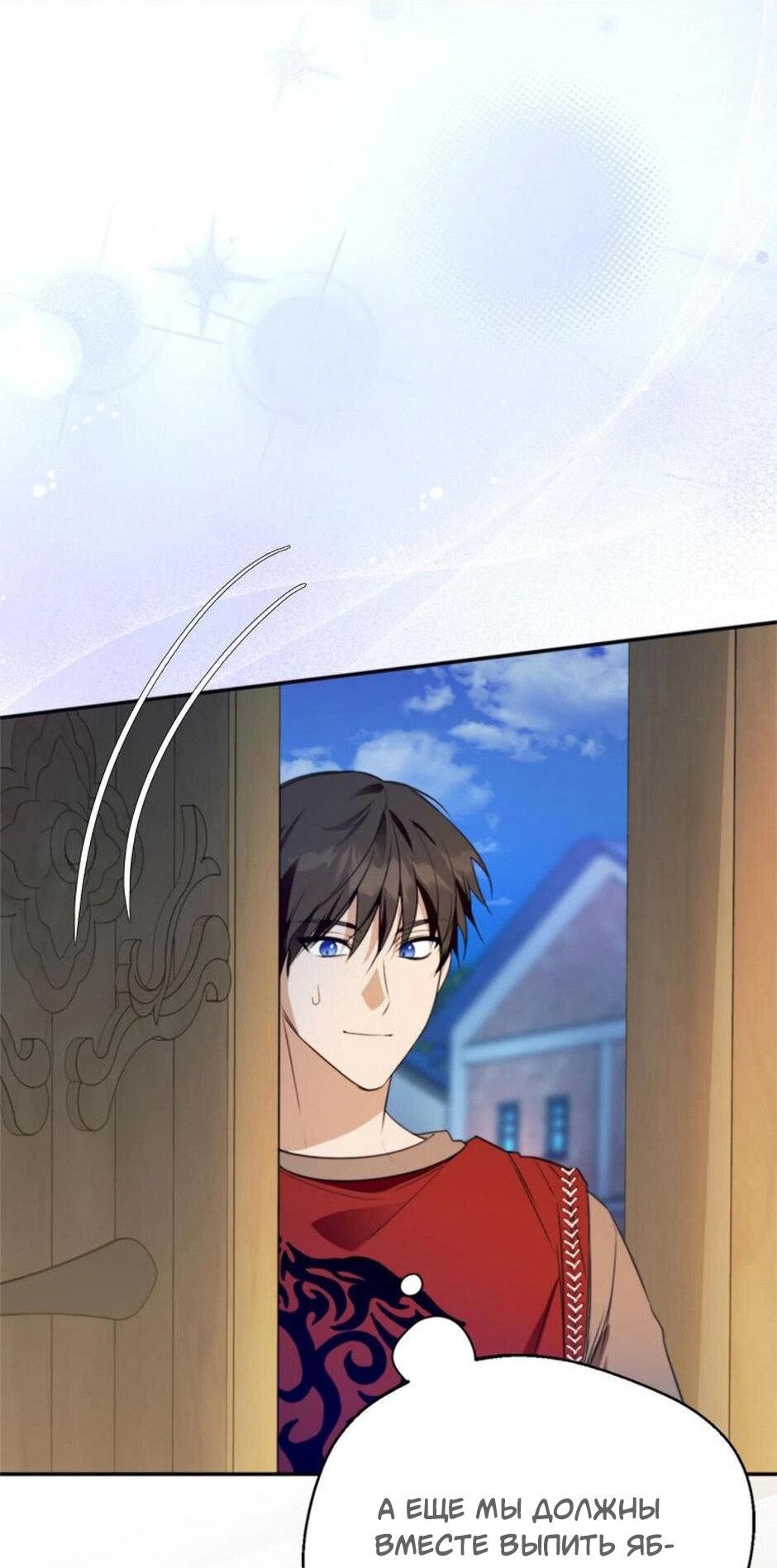 Манга Будьте осторожны, выбирая мужа - Глава 64 Страница 49