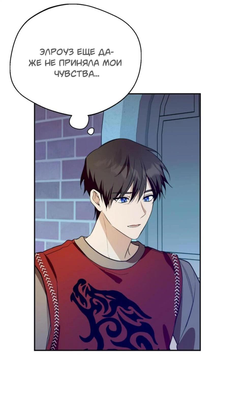 Манга Будьте осторожны, выбирая мужа - Глава 64 Страница 47